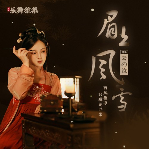Vân Chi Khấp