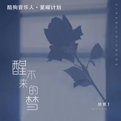 Thập Nhị!