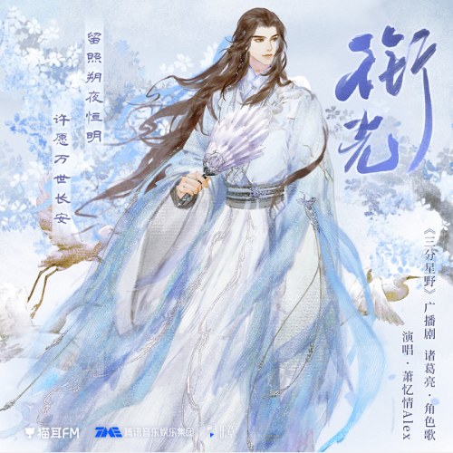 Tiêu Ức Tình Alex