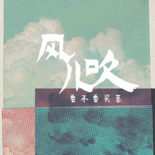 Yếu Bất Yếu Mãi Thái