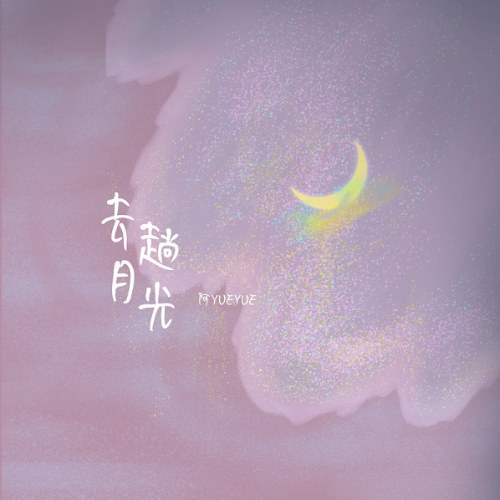 A YueYue