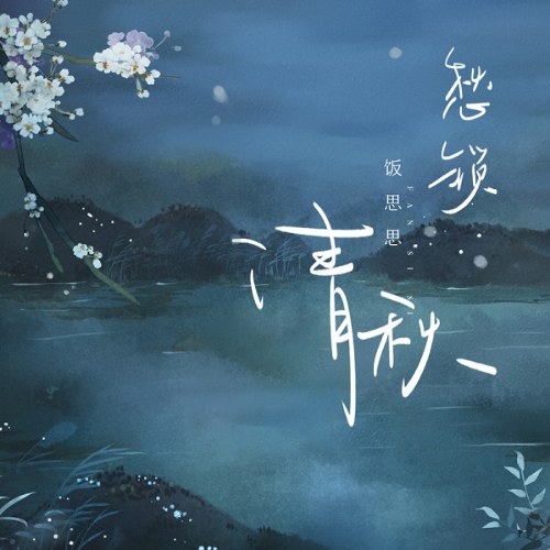 Phạn Tư Tư
