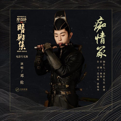 Đặng Luân
