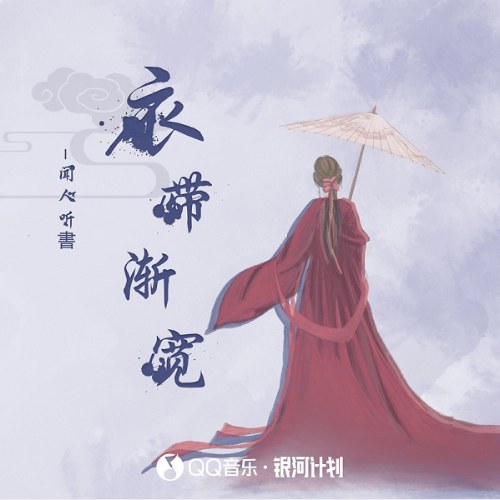 Văn Nhân Thính Thư