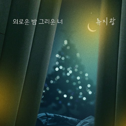 Ryu Ji Gwang