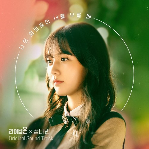 Jung Da Bin