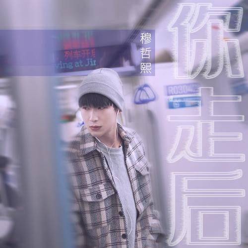 Mục Triết Hy