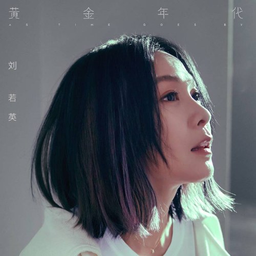 Lưu Nhược Anh