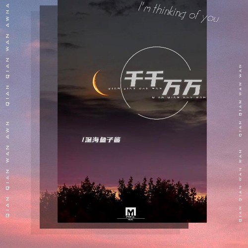 Thâm Hải Ngư Tử Tương