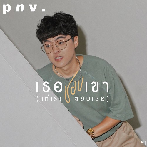 p n v .