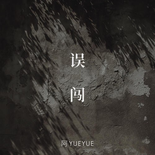 A YueYue