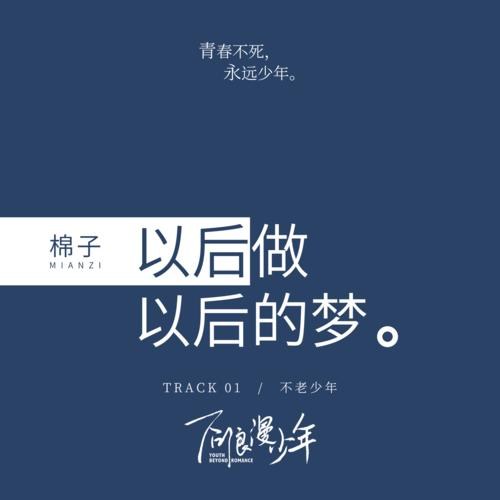 Miên Tử