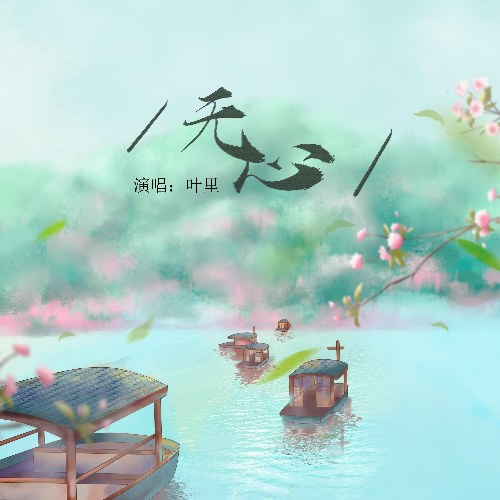 Diệp Lý