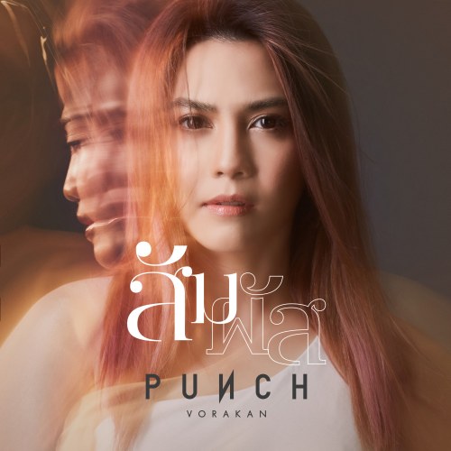 Punch Worakarn