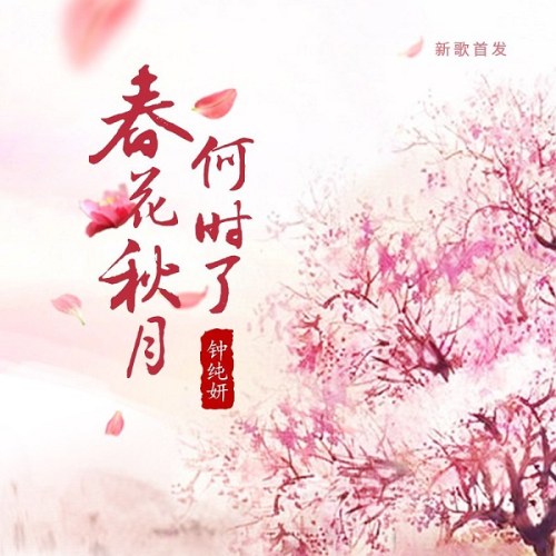 Chung Thuần Nghiên