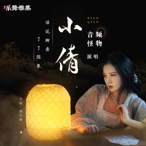 Âm Tần Quái Vật