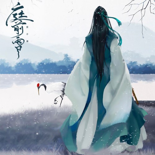 Cảnh Tử Khiêm