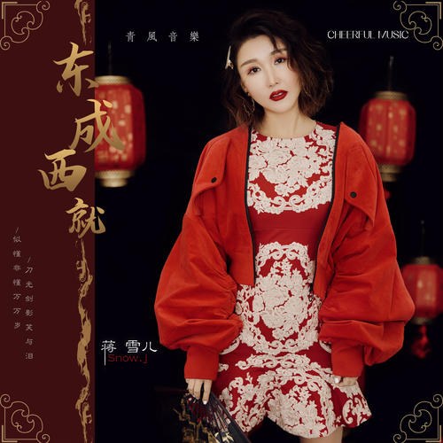 Tưởng Tuyết Nhi