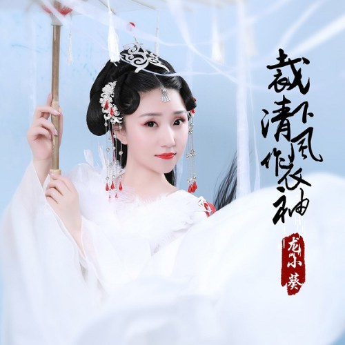 Sherry Long Tiểu Quỳ