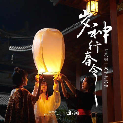 Phúc Lộc Thọ FloruitShow