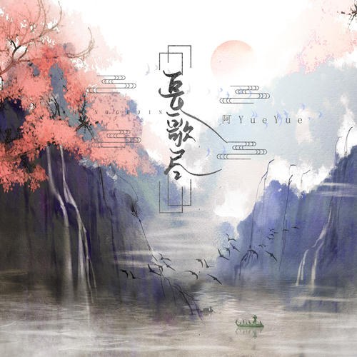 A YueYue