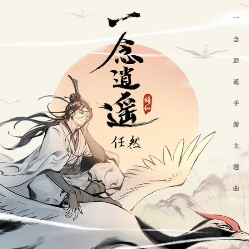 Nhậm Nhiên
