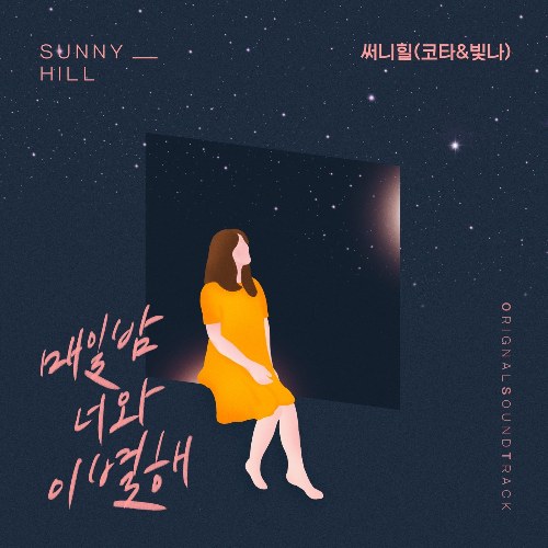 Sunny Hill
