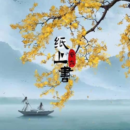 An Cửu