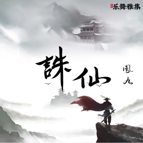 Phượng Cửu