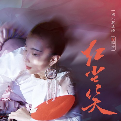Nhất Khỏa Tiểu Thông Thích Kỳ