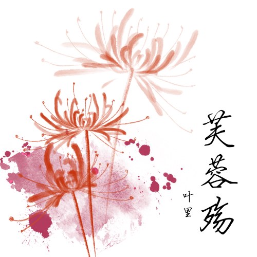 Diệp Lý