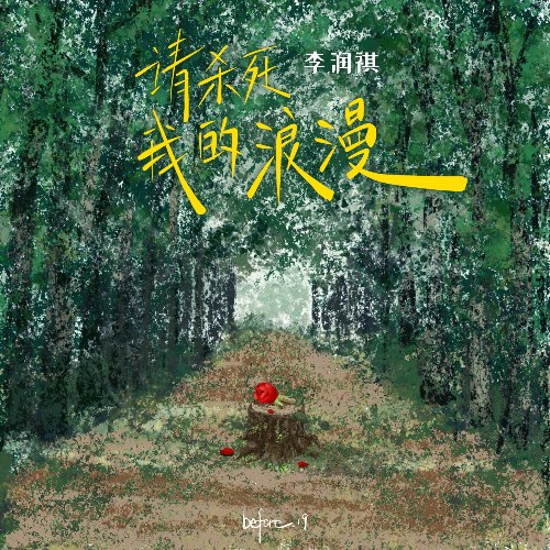 Lý Nhuận Kỳ