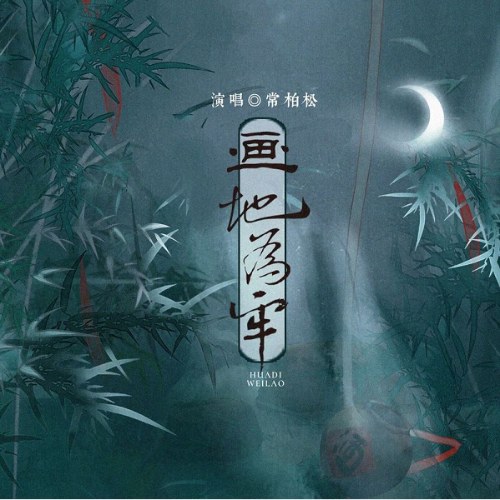 Thường Bách Tùng