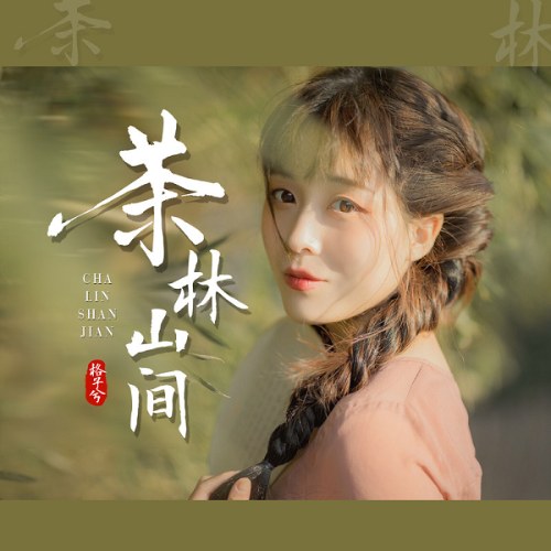 Cách Tử Hề