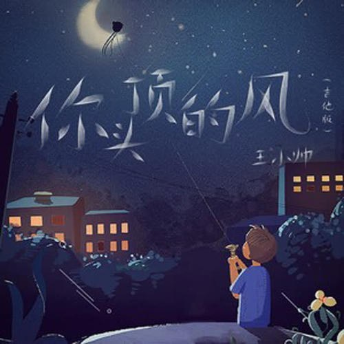Vương Tiểu Soái