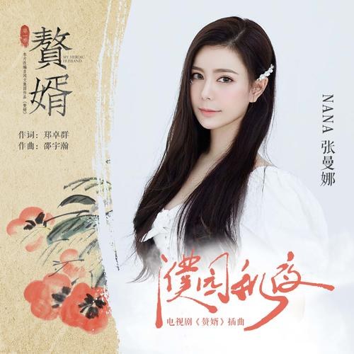 Trương Mạn Na