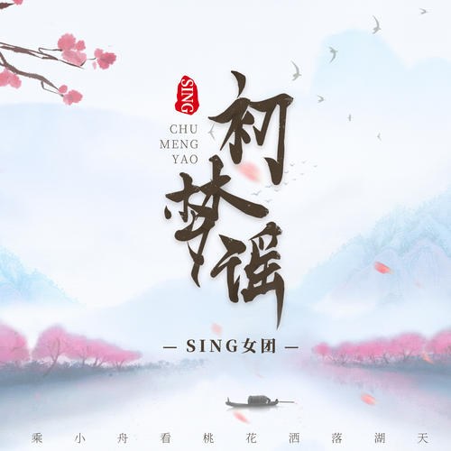 SING Nữ Đoàn