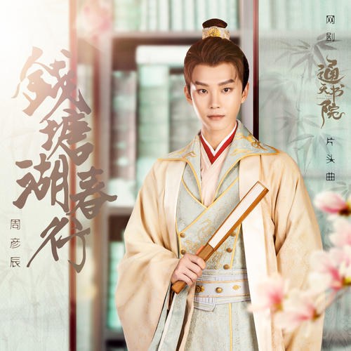 Châu Ngạn Thần