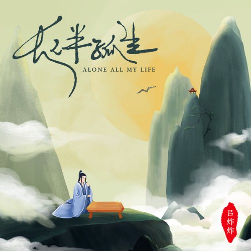 Lữ Tạc Tạc