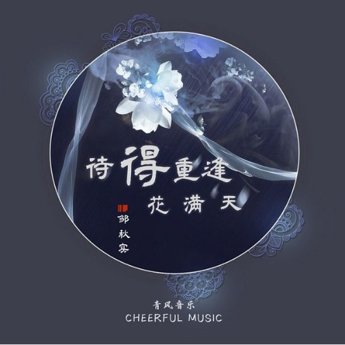 Trâu Thu Thật