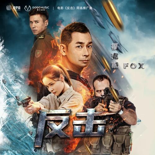 Phúc Khắc Tư