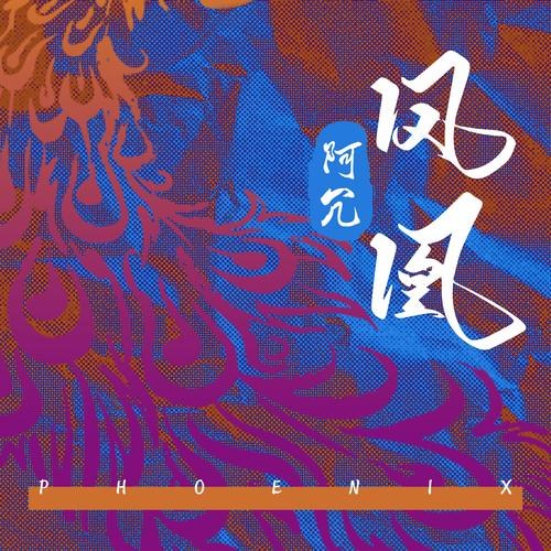 A Nhũng