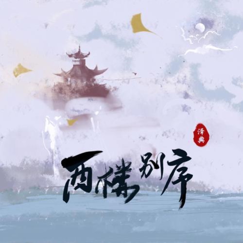 Trạch Điển