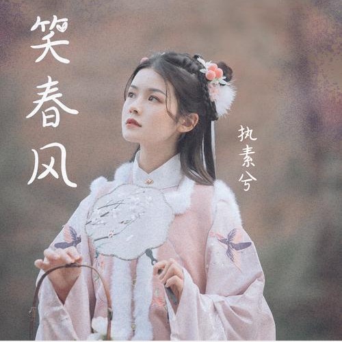 Chấp Tố Hề