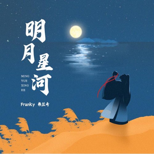 Franky Phất Lan Kỳ