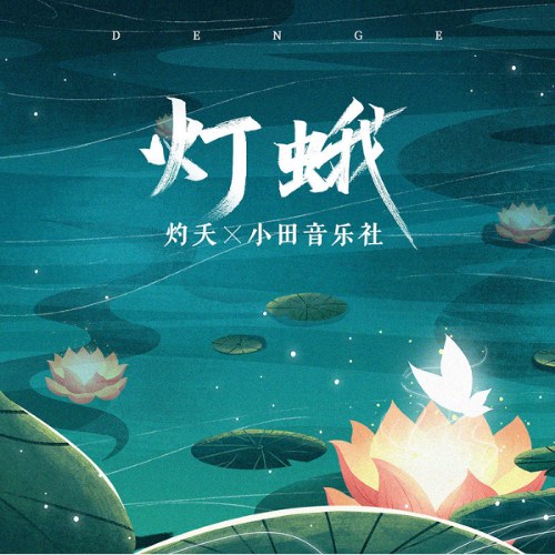 Chước Yêu