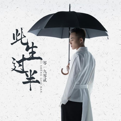 Linh Nhất Cửu Linh Nhị