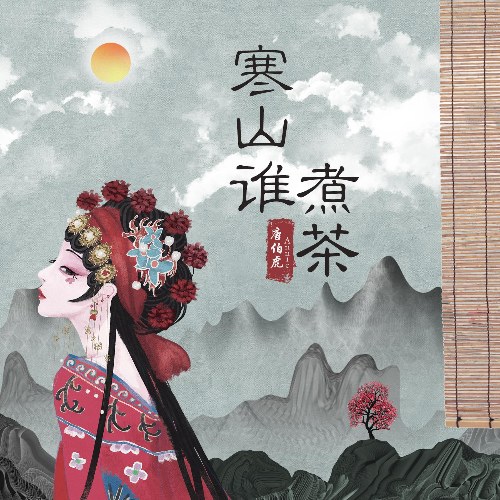 Đường Bá Hổ Annie