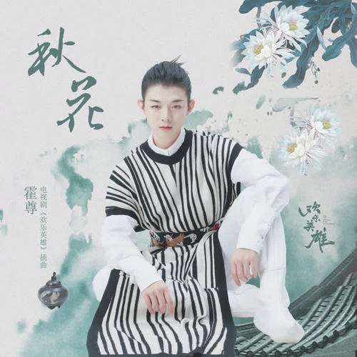 Hoắc Tôn