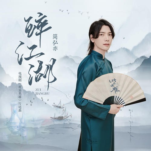Giản Hoằng Diệc